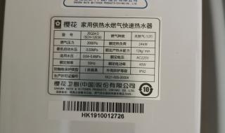 苏州樱花燃气热水器 苏州樱花燃气热水器