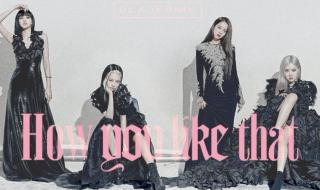 blackpink新歌初舞台