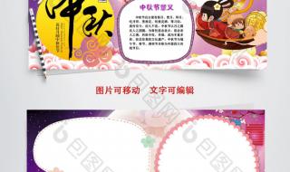 小学生中秋节小报