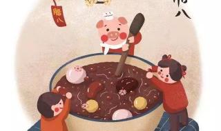 腊八节快乐图片祝福