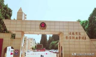 云南警官学院分数线 云南警官学院分数线