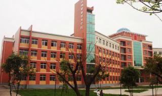 达州市职业技术学校 达州市职业技术学校