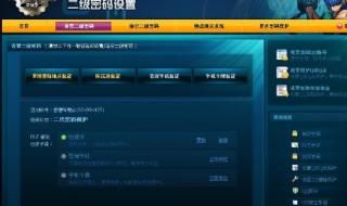 dnf二级密码设置 dnf二级密码设置