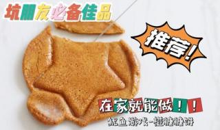 鱿鱼游戏之糖饼游戏