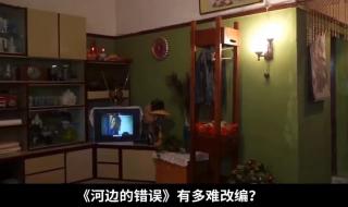 河边的错误电影解析 河边的错误电影解析