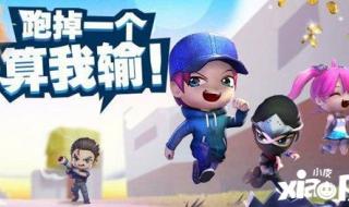 逃跑吧少年小技巧