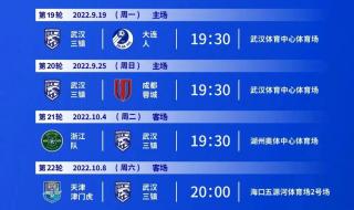 中超最新赛程表时间 中超最新赛程表时间