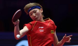 世乒赛最新战况女单 世乒赛最新战况女单